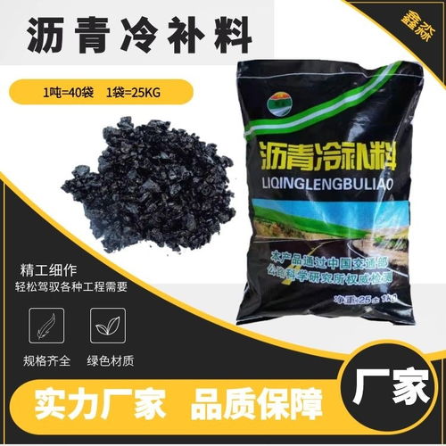 热点泉州公路沥青冷补料指导施工