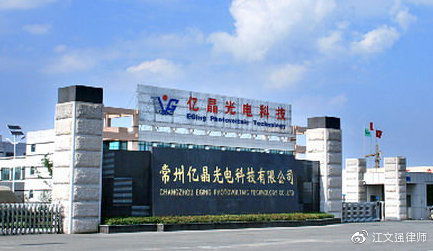 亿晶光电积极赔偿受损股民,诉讼时效只剩最后1个多月