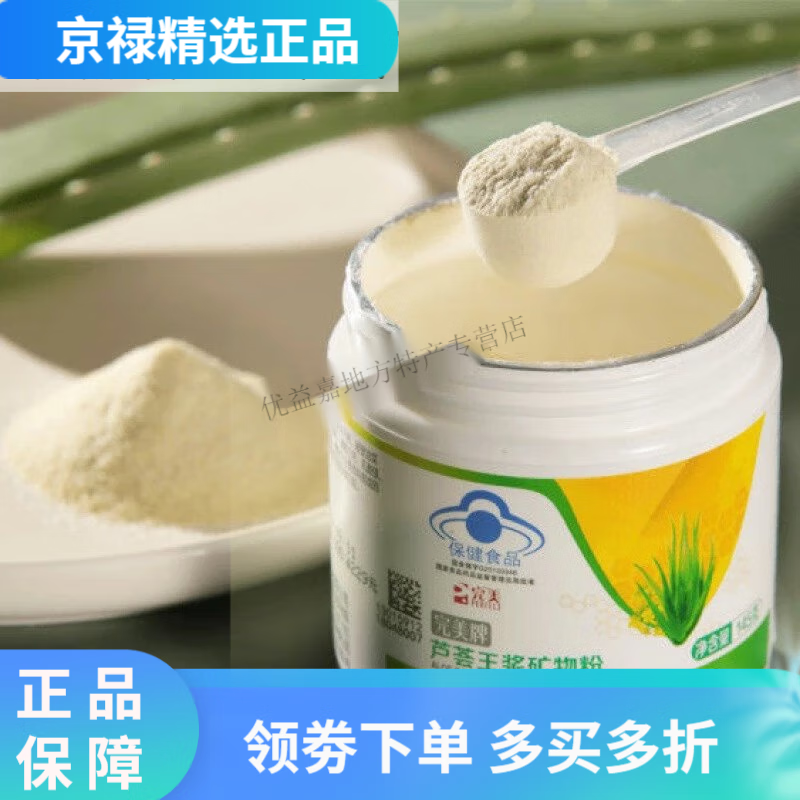 完美牌矿物粉 刮码得晶，健康新体验